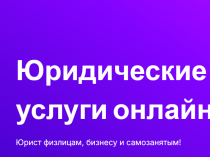Юрист
